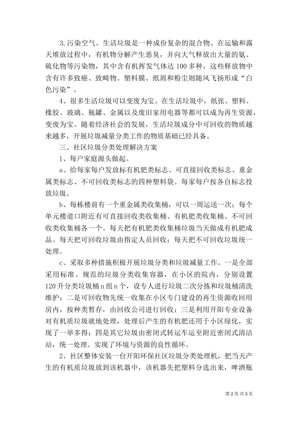 垃圾分类处理方案（二）_第2页