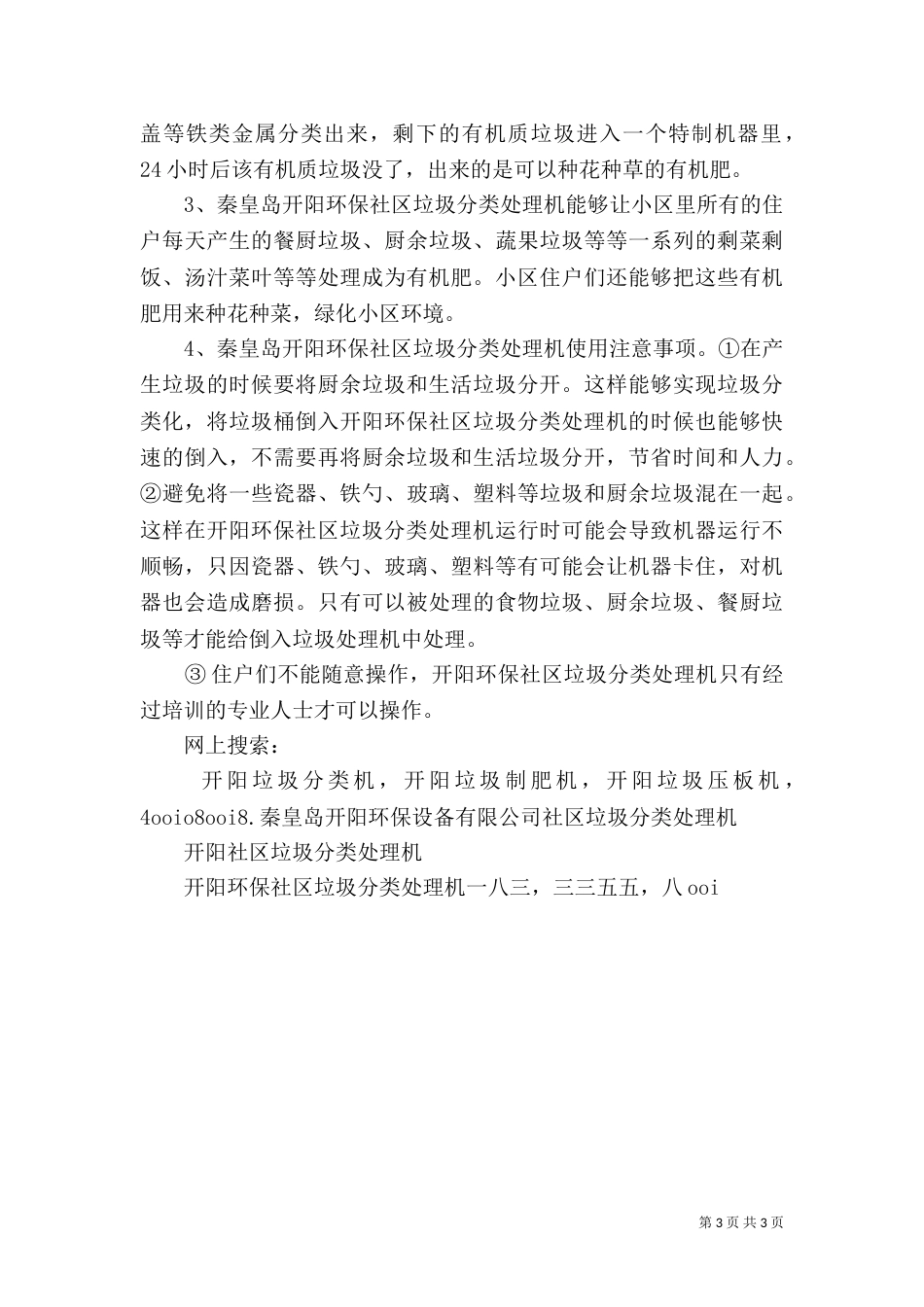 垃圾分类处理方案（二）_第3页