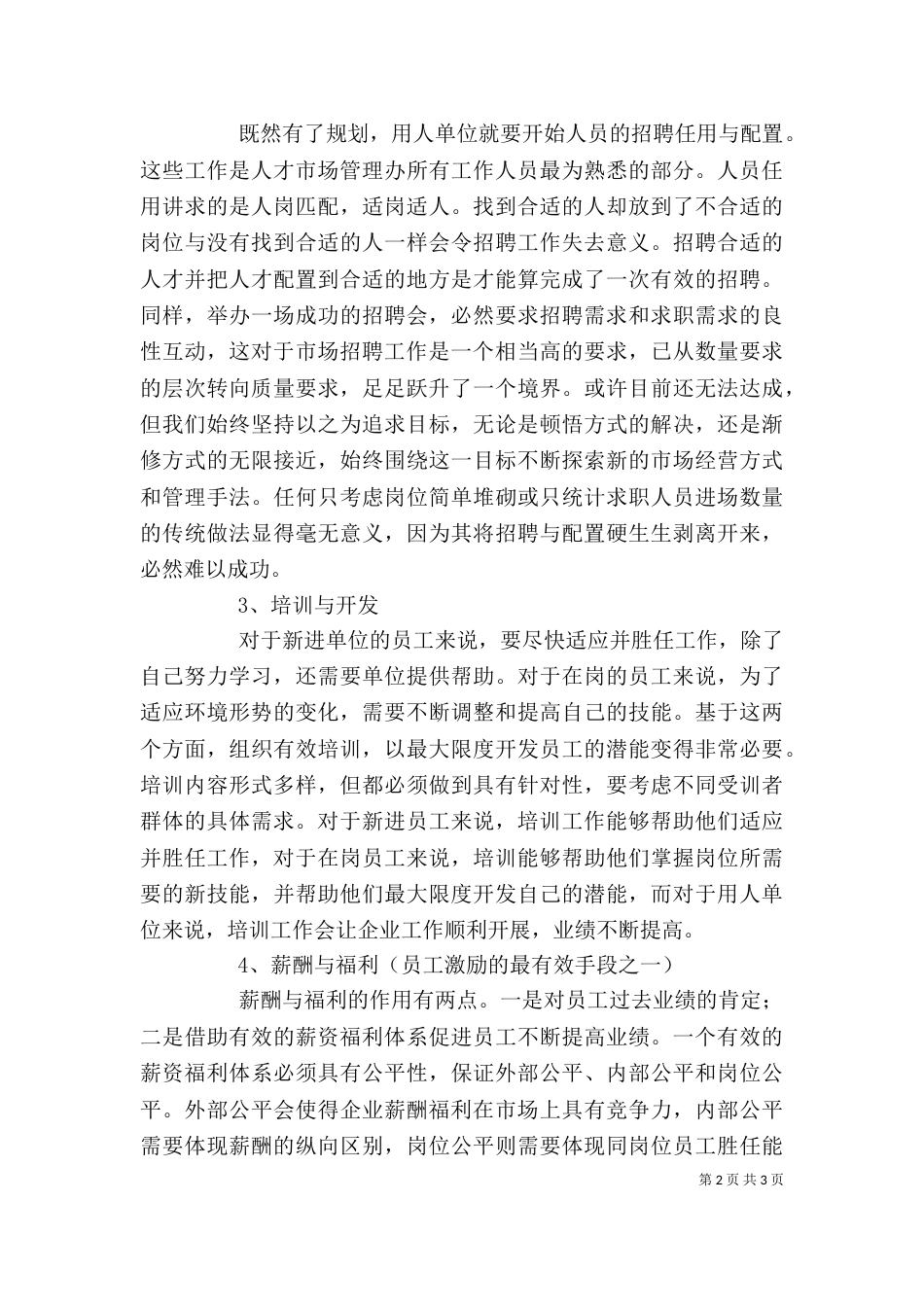 人力资源管理工作心得体会两篇（三）_第2页