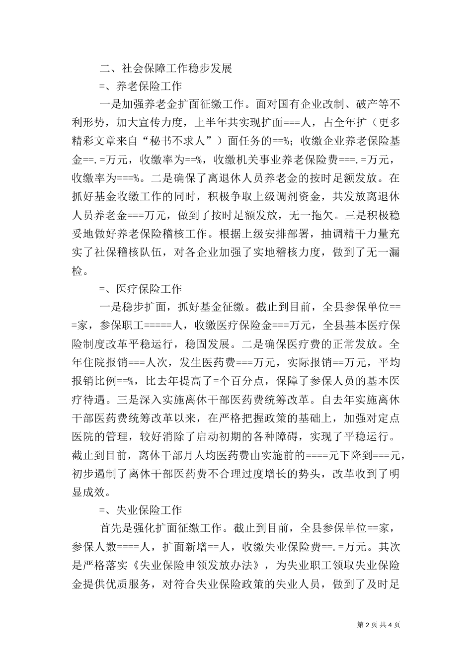 人事劳动和社会保障局某年工作总结（一）_第2页