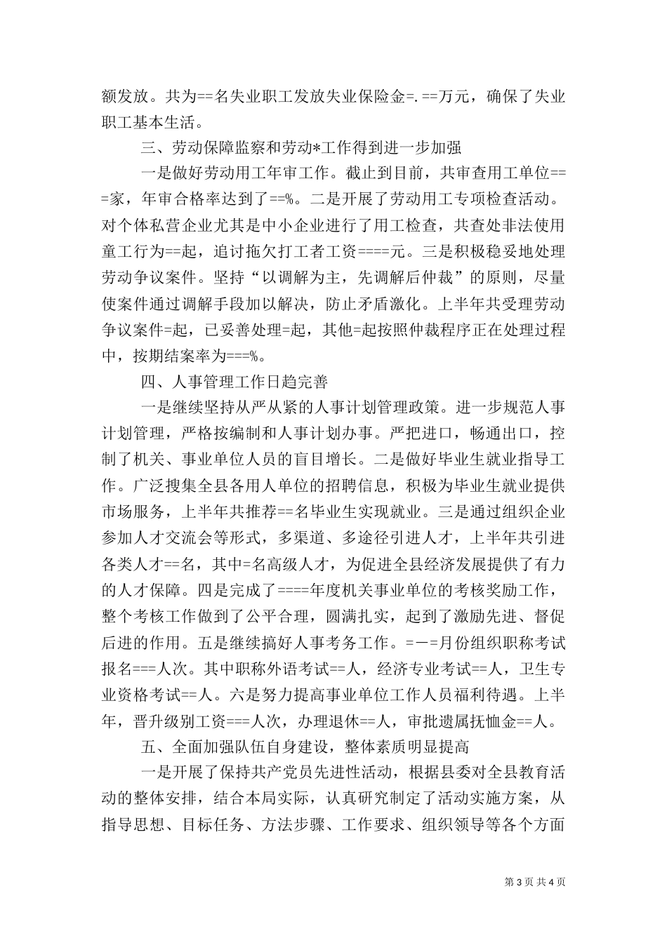 人事劳动和社会保障局某年工作总结（一）_第3页