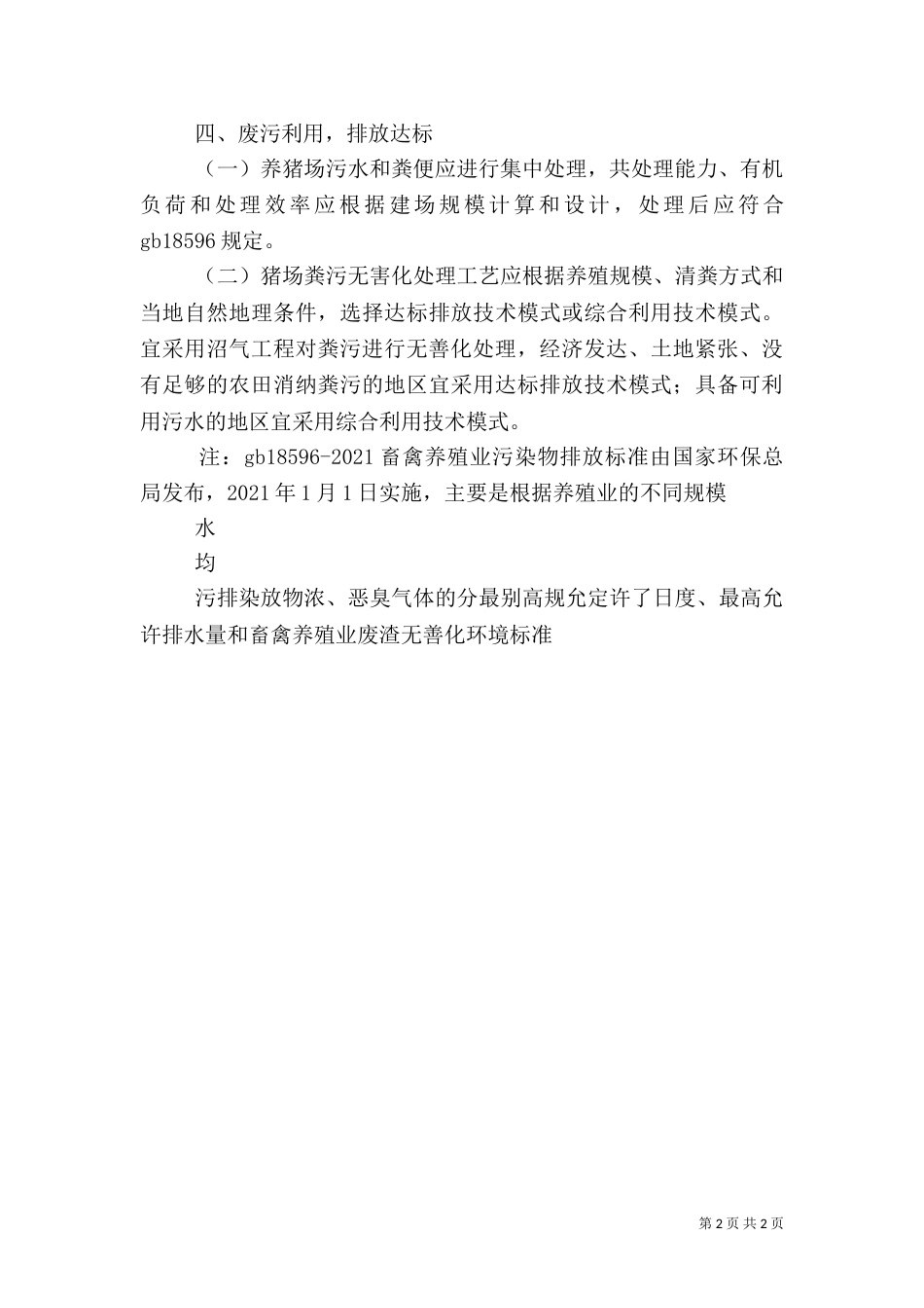 生猪标准化规模养殖场（三）_第2页