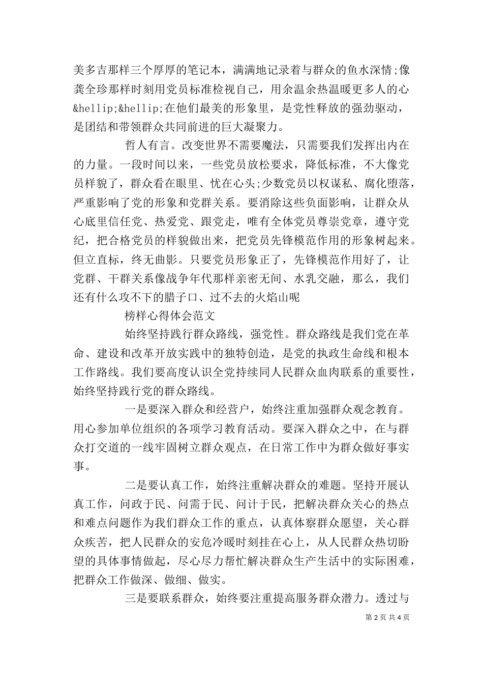 榜样心得体会范文_第2页