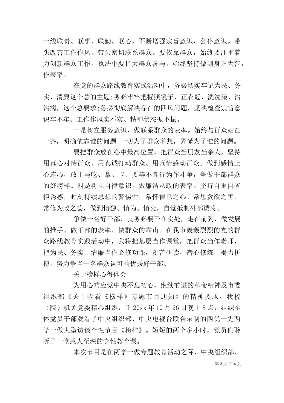 榜样心得体会范文_第3页
