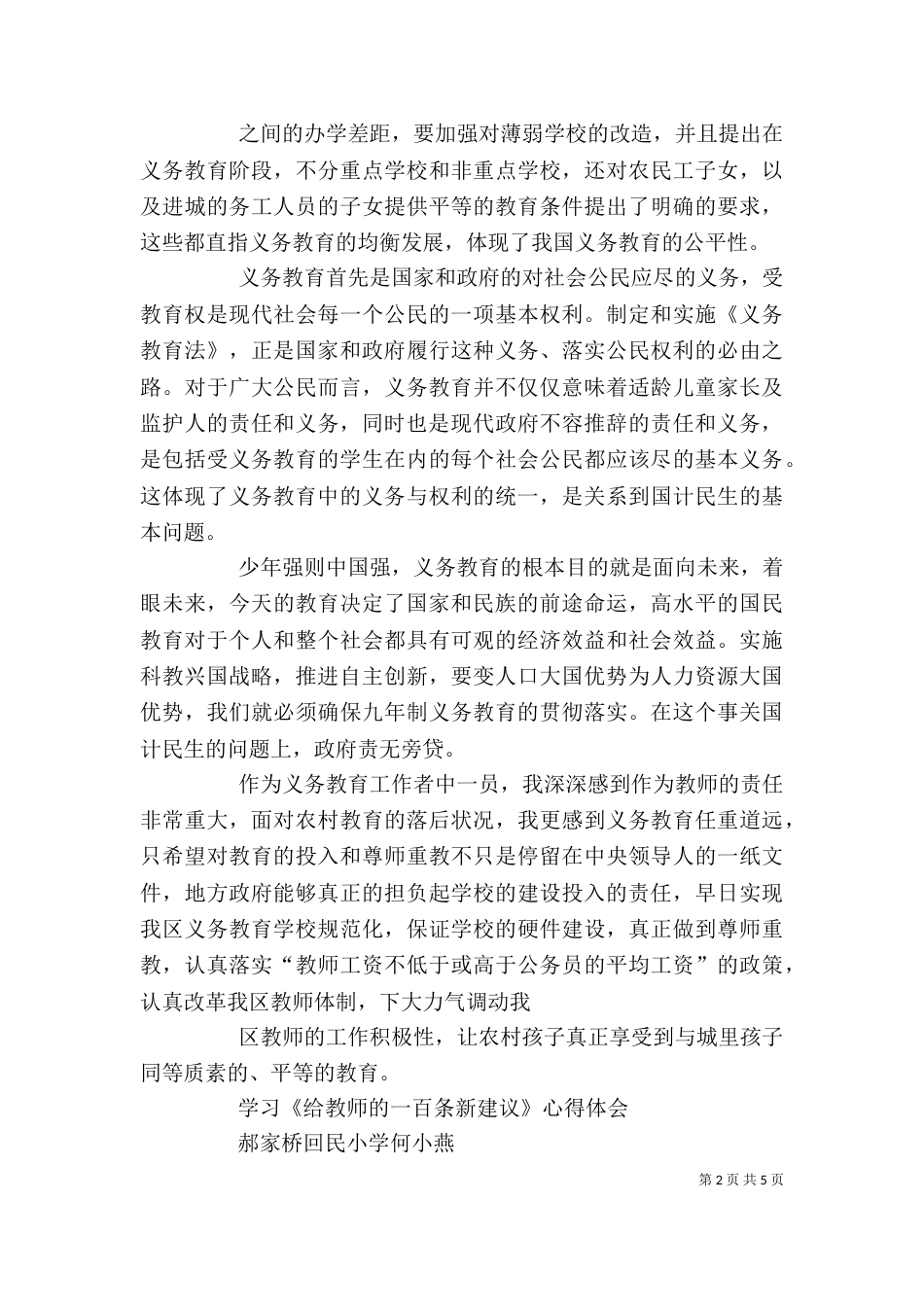 教育法学习心得（五）_第2页