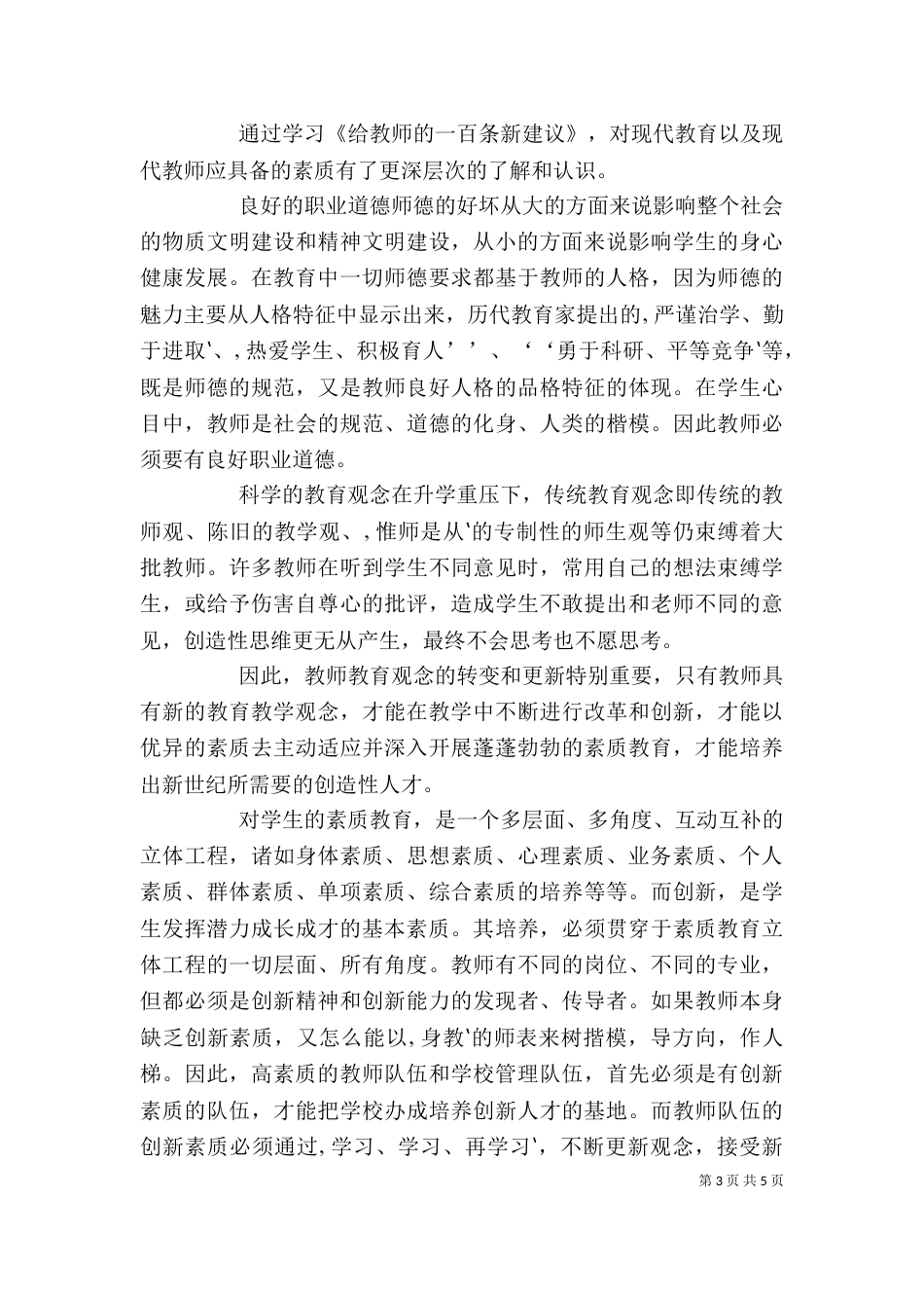 教育法学习心得（五）_第3页