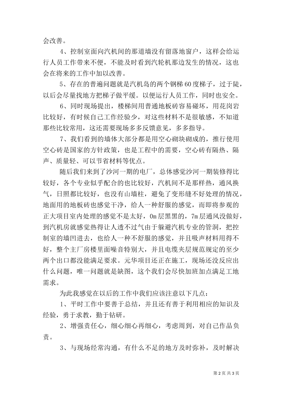 参观示范工地感想（一）_第2页