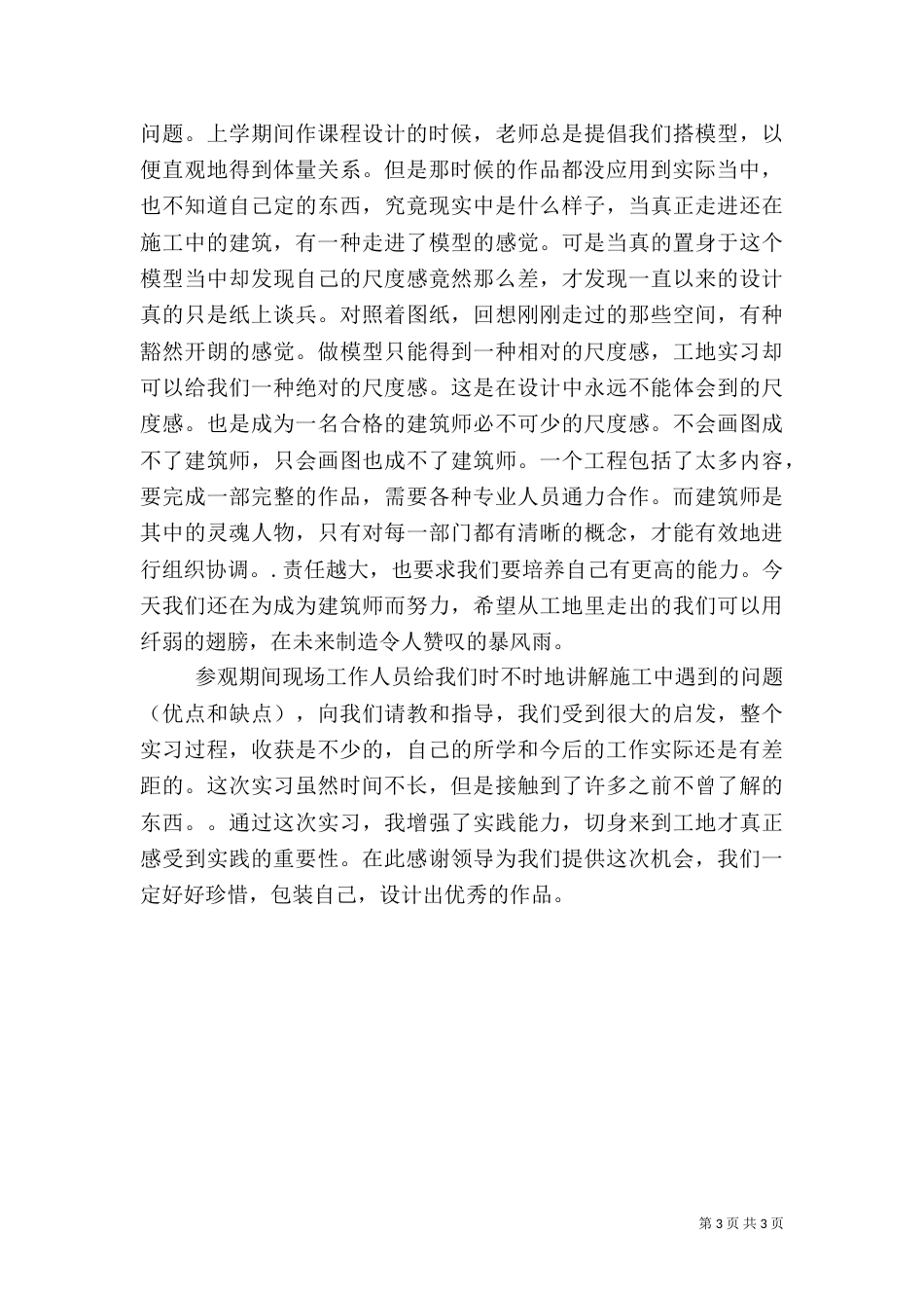 参观示范工地感想（一）_第3页