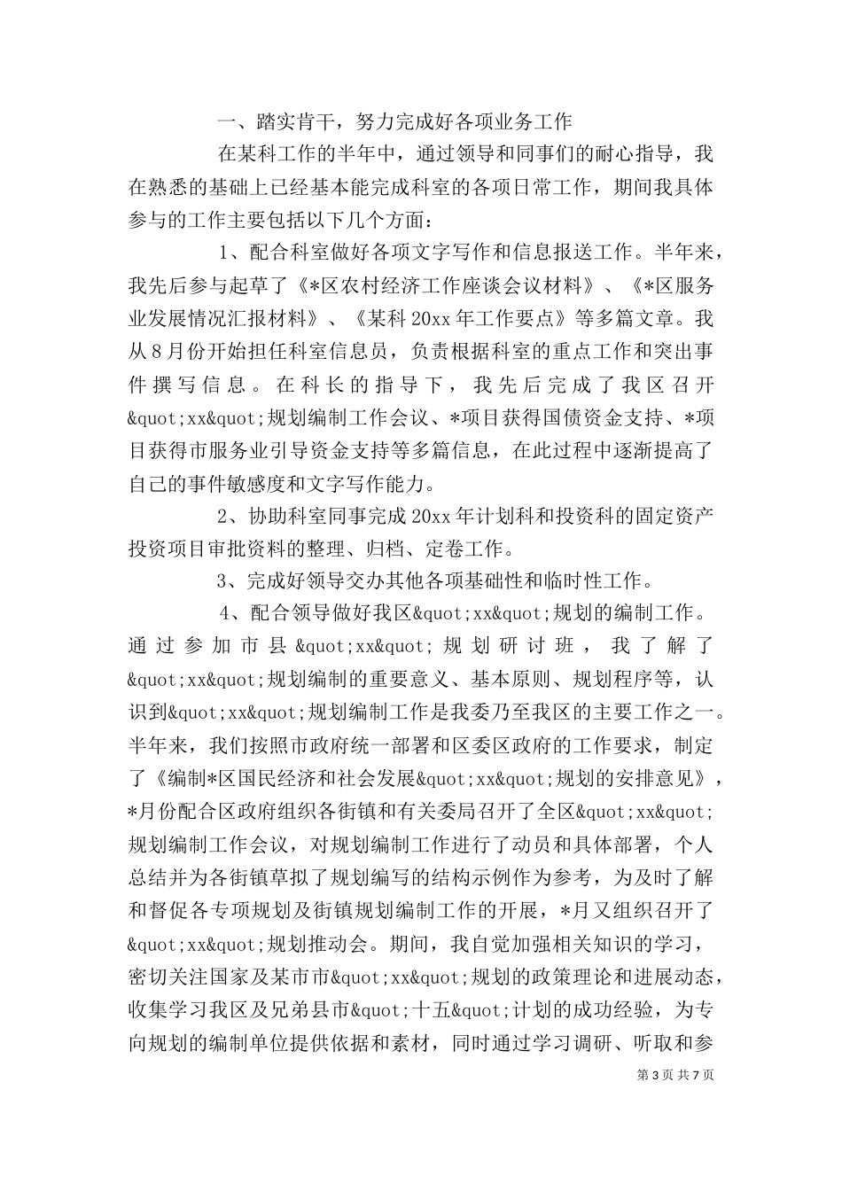2023公务员的自我鉴定_第3页