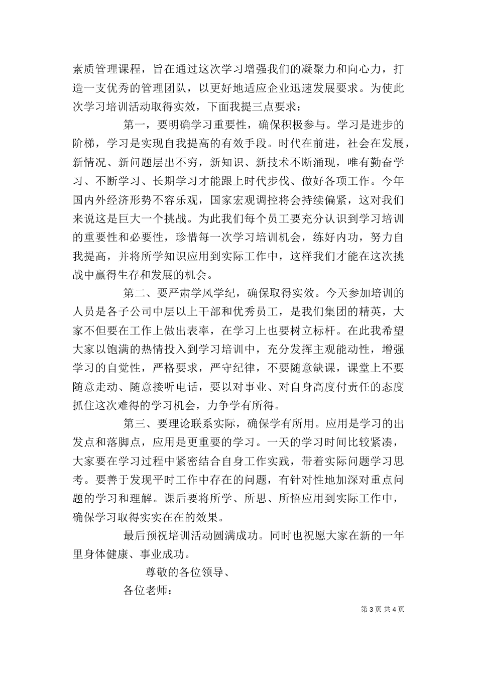 开班仪式个人讲话材料_第3页