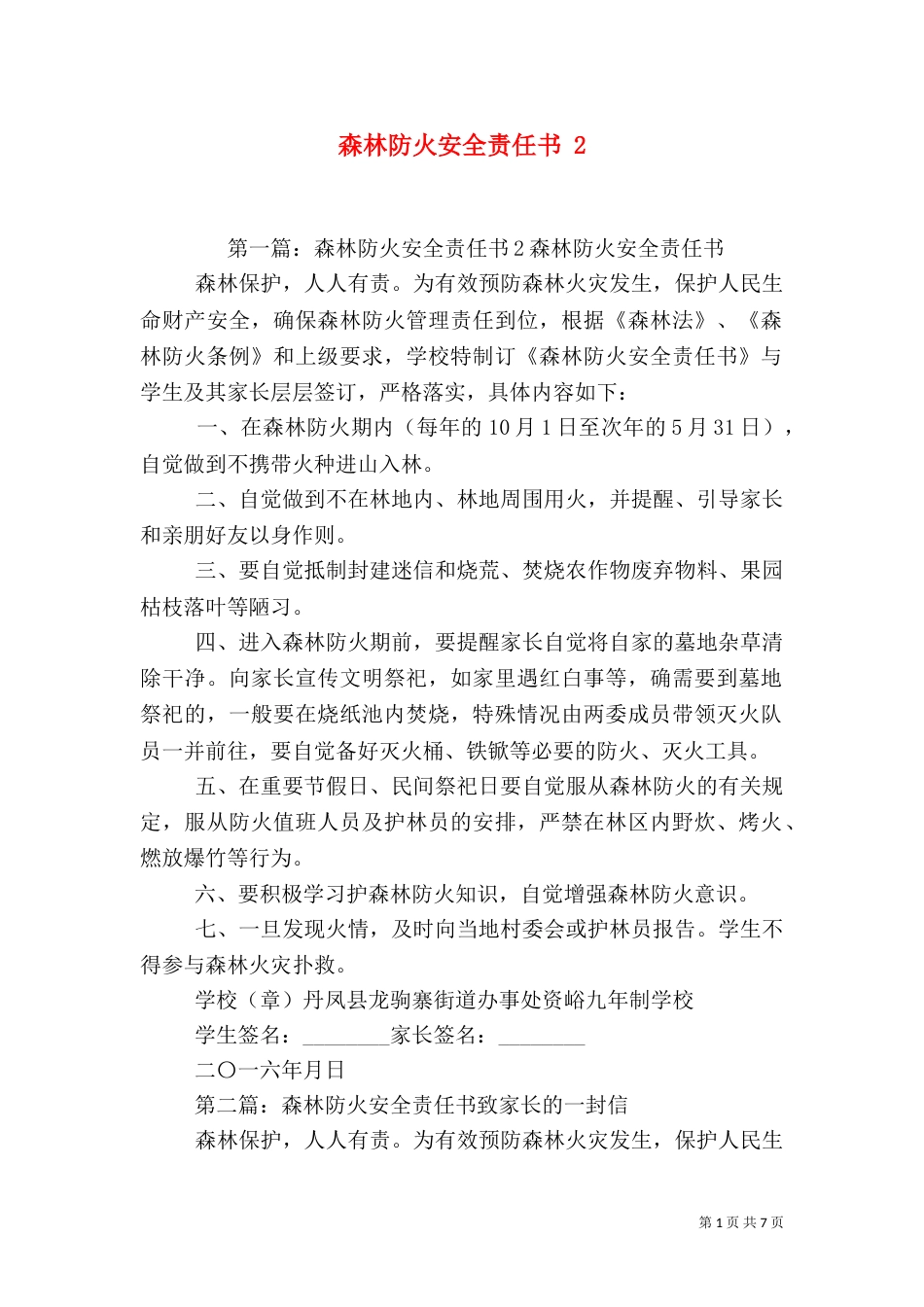 森林防火安全责任书 2_第1页