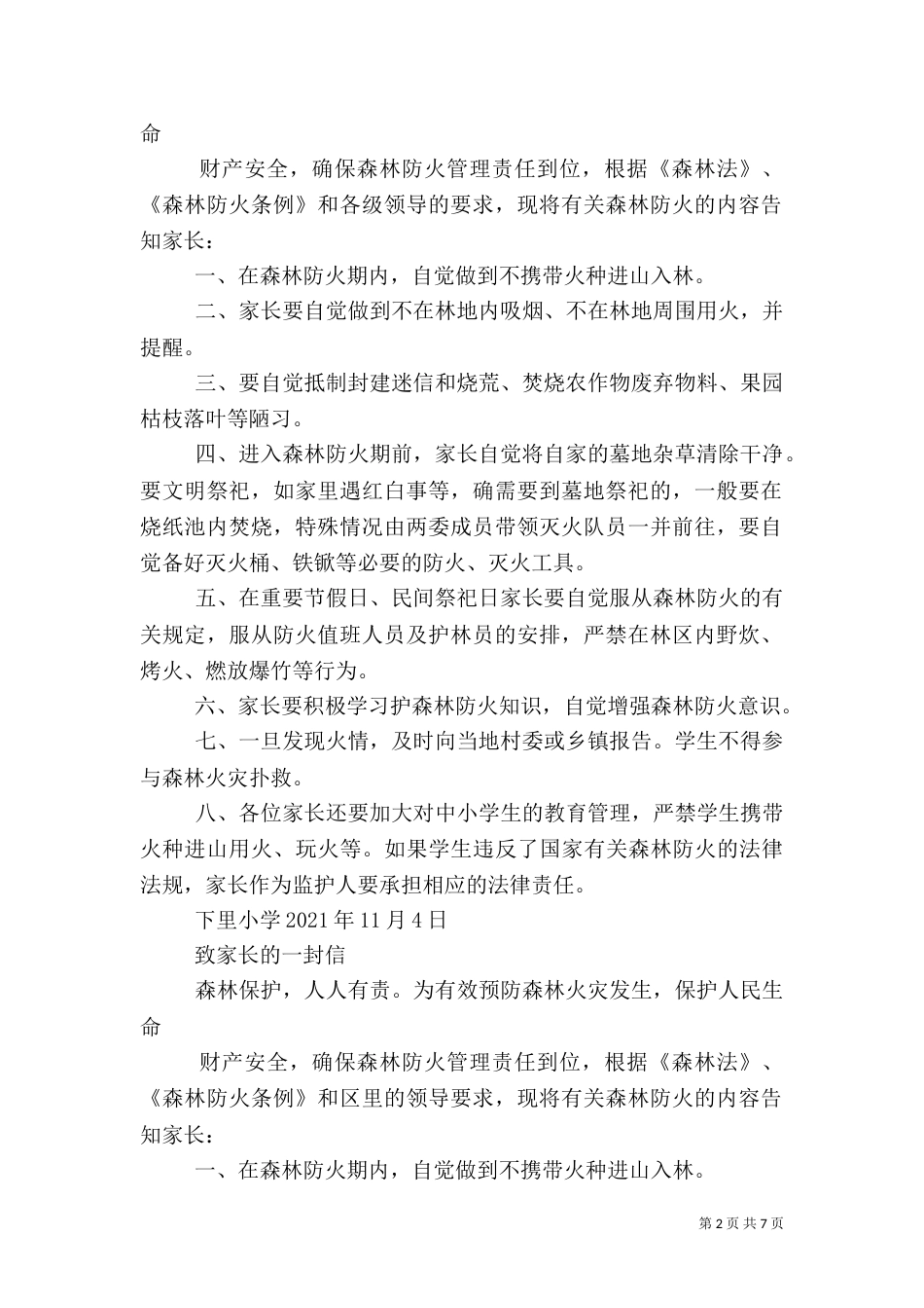 森林防火安全责任书 2_第2页
