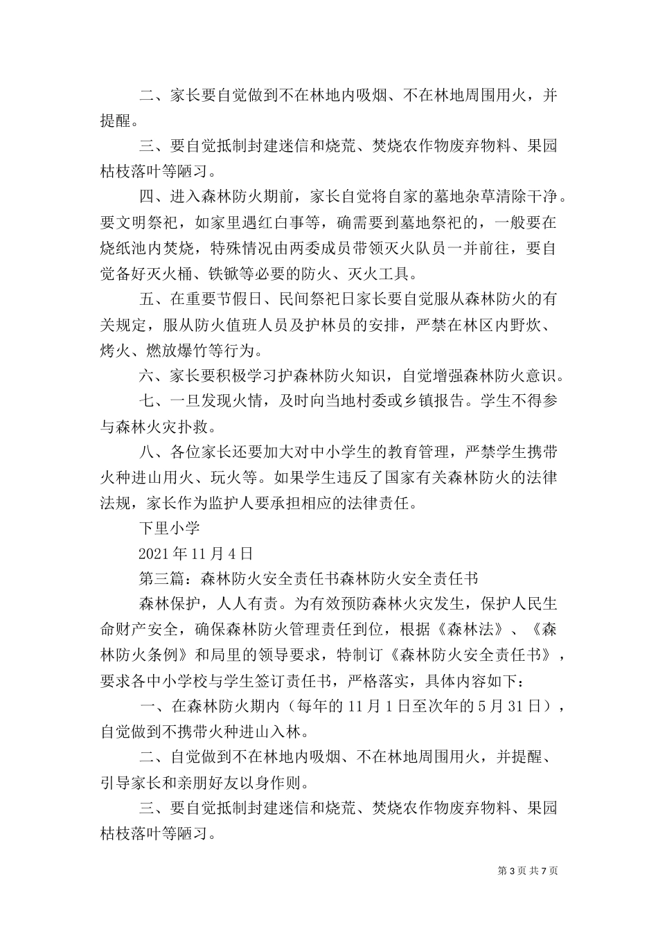 森林防火安全责任书 2_第3页