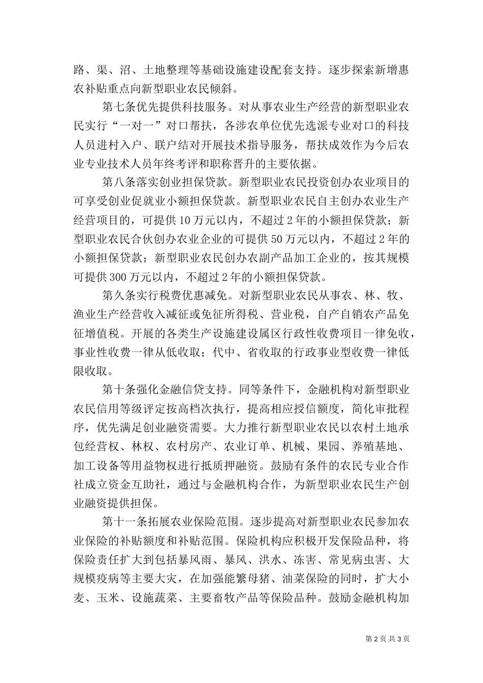 新型职业农民扶持奖励办法（四）_第2页