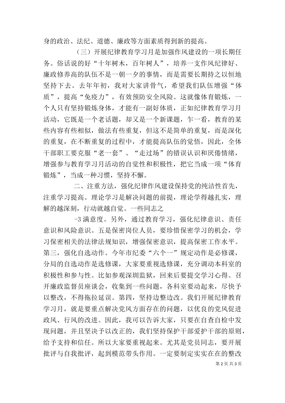 在纪律教育学习月动员会上的讲话（一）_第2页