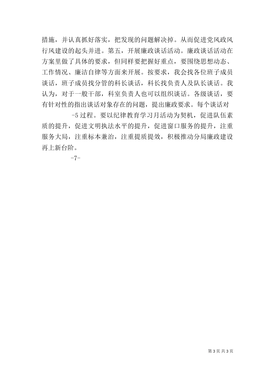 在纪律教育学习月动员会上的讲话（一）_第3页