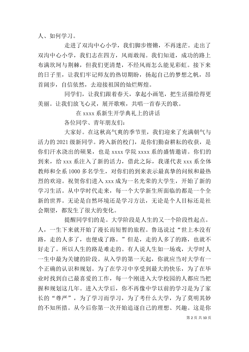 开学典礼上的讲话稿（一）_第2页
