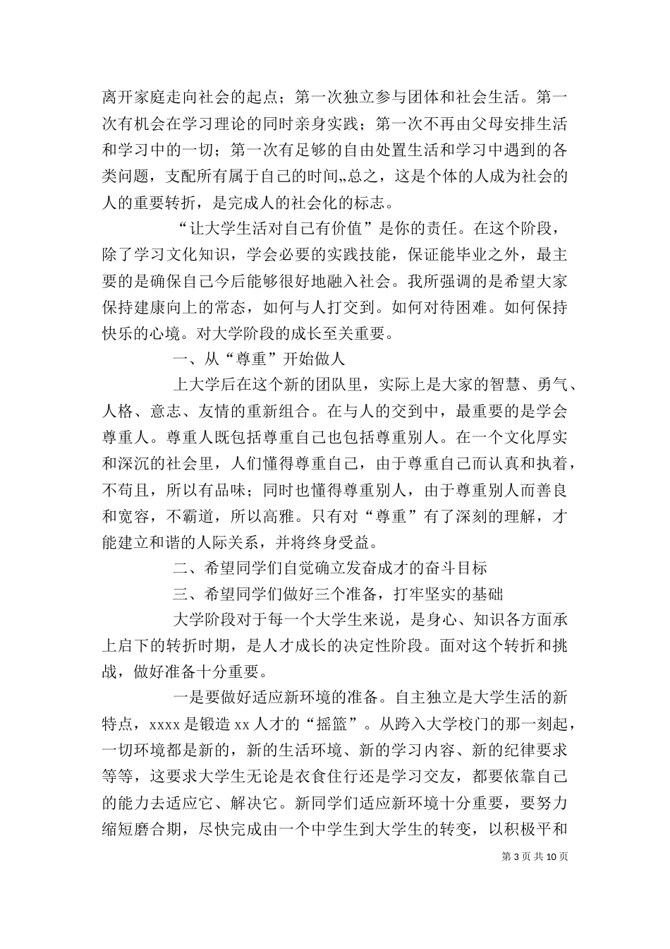 开学典礼上的讲话稿（一）_第3页