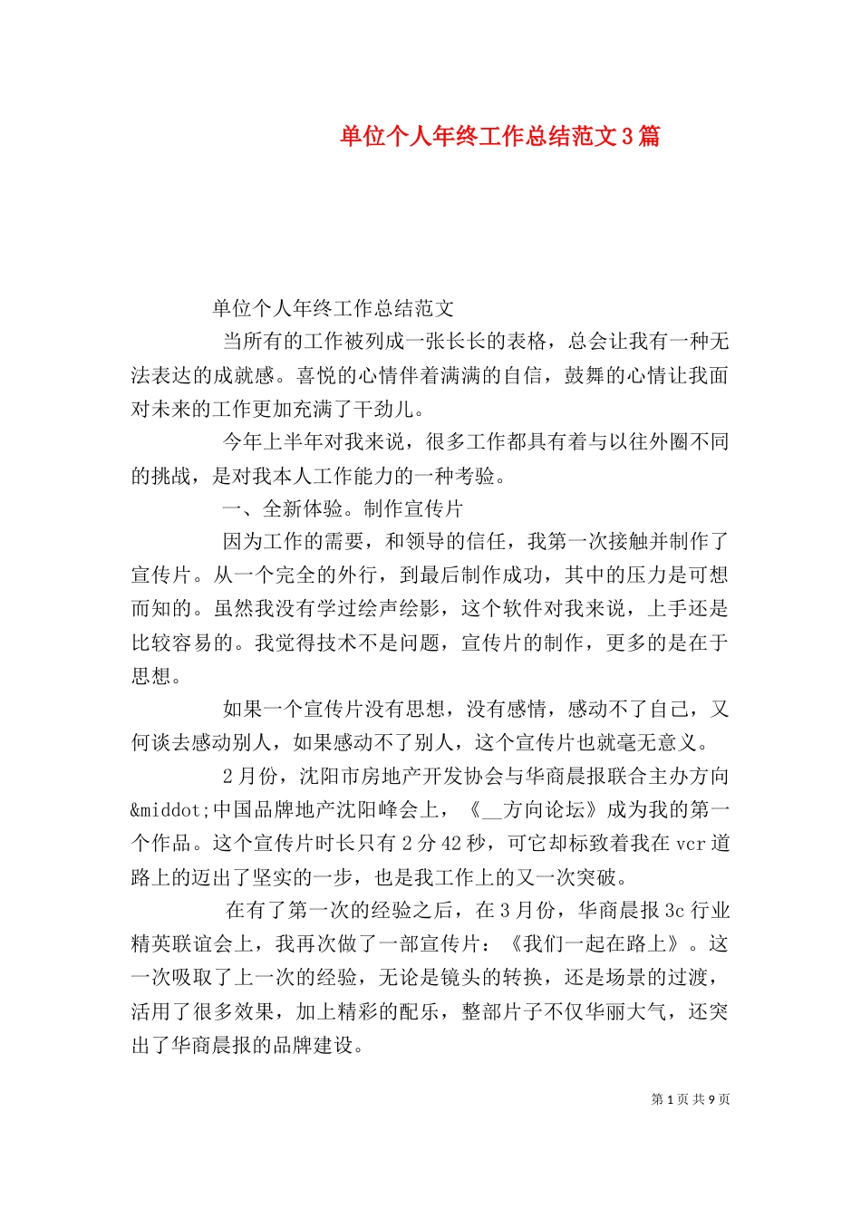单位个人年终工作总结范文3篇_第1页