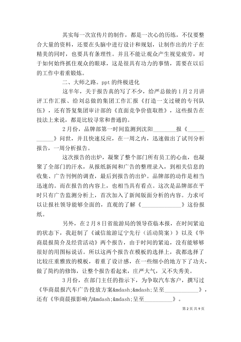 单位个人年终工作总结范文3篇_第2页