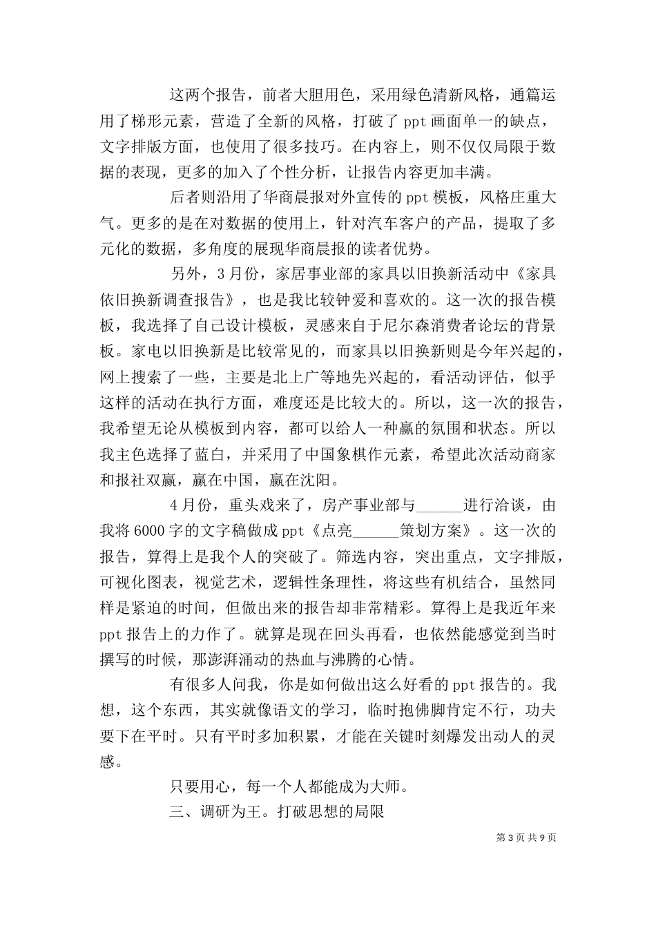 单位个人年终工作总结范文3篇_第3页