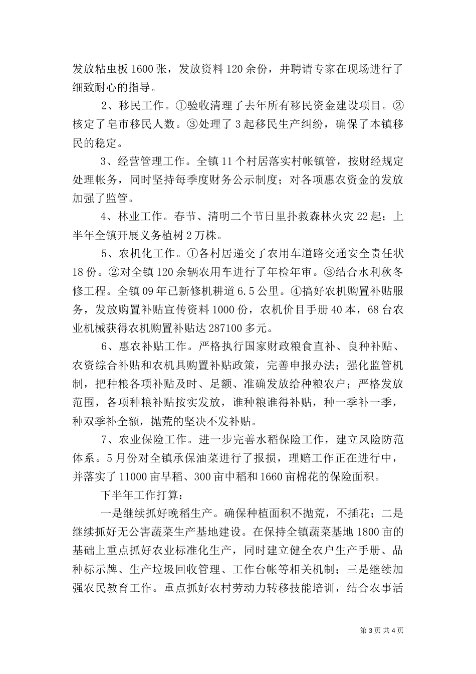 半年农村工作总结范文_第3页