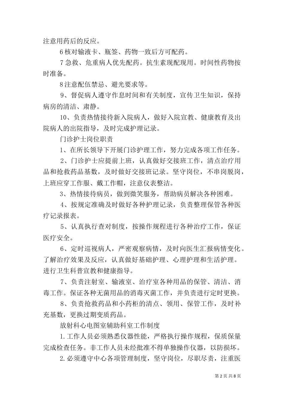 医院科室管理制度（四）_第2页