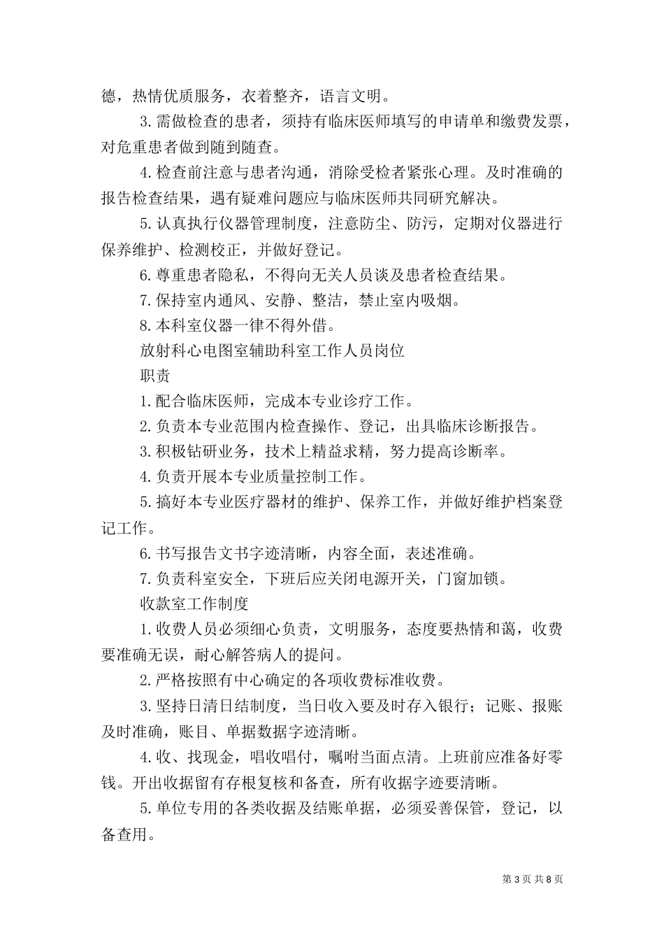 医院科室管理制度（四）_第3页