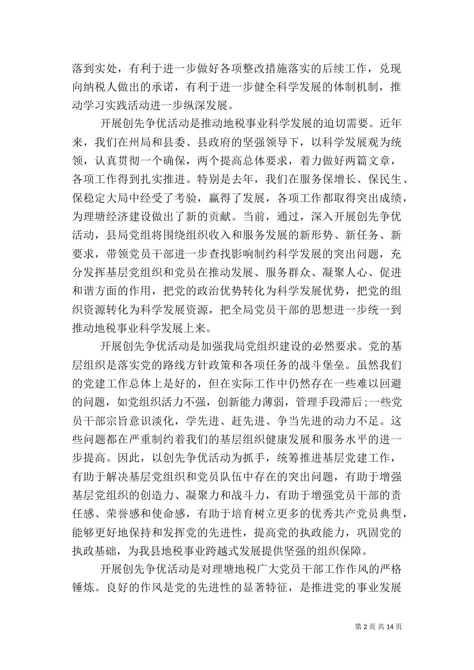 2023年税务领导讲话材料_第2页