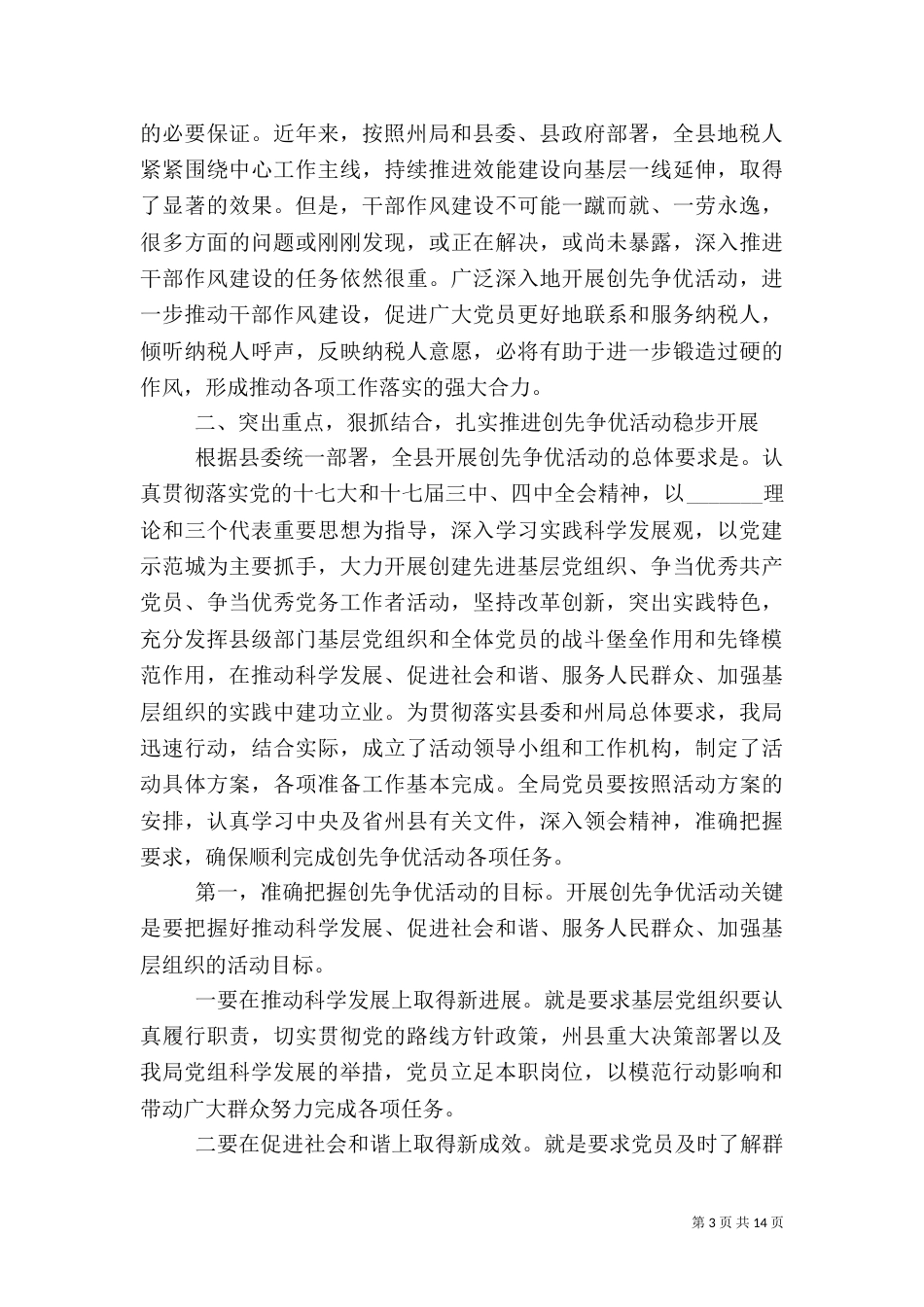 2023年税务领导讲话材料_第3页