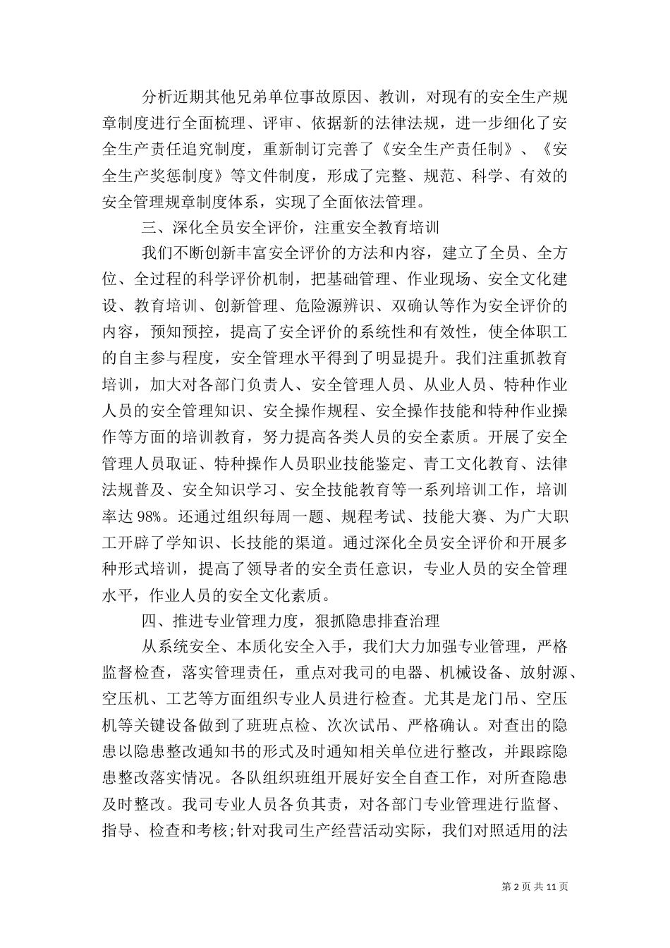 安全生产先进单位主要事迹_第2页