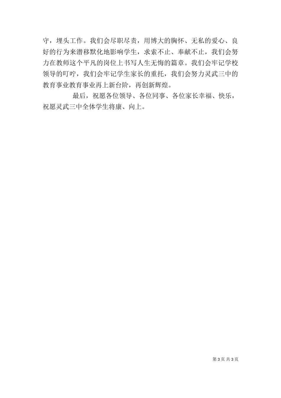 优秀教师发言稿（二）5_第3页