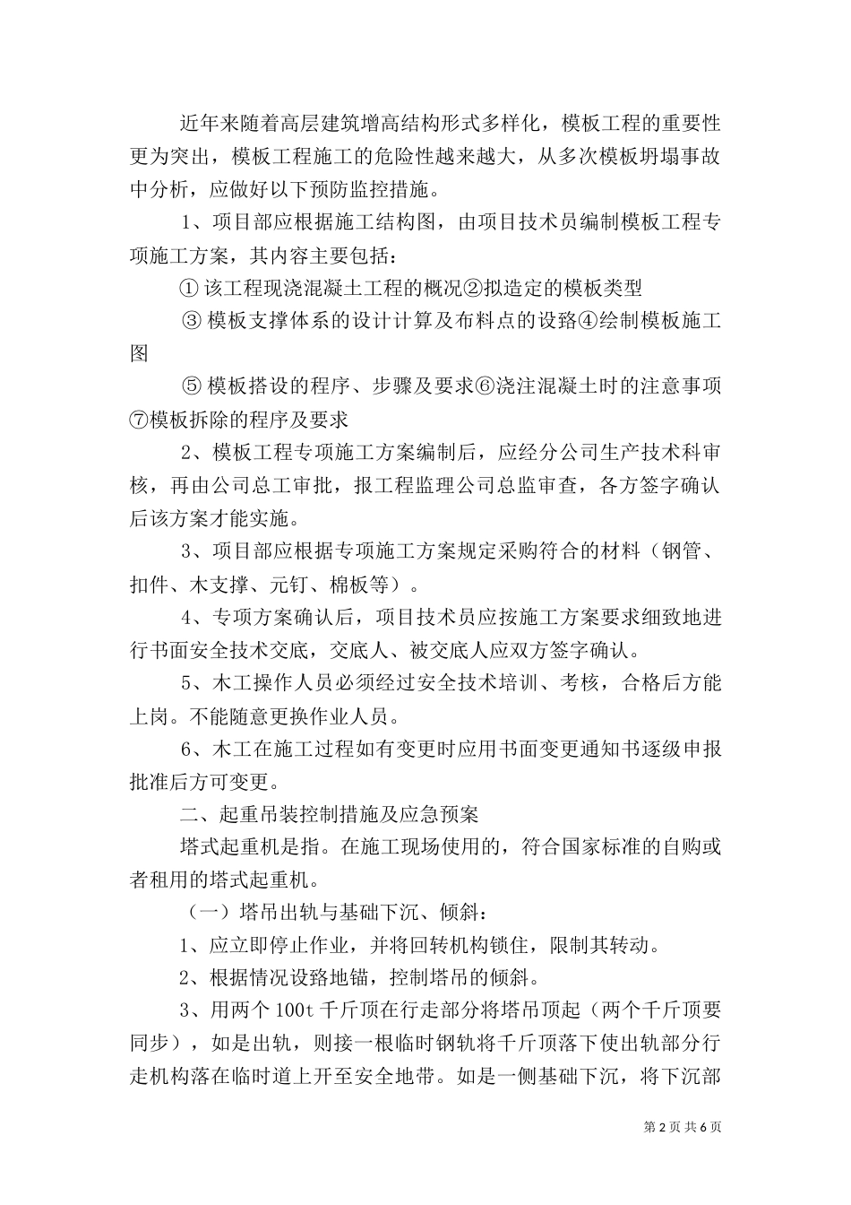 重大危险源管理方法及应急预案的实施（二）_第2页