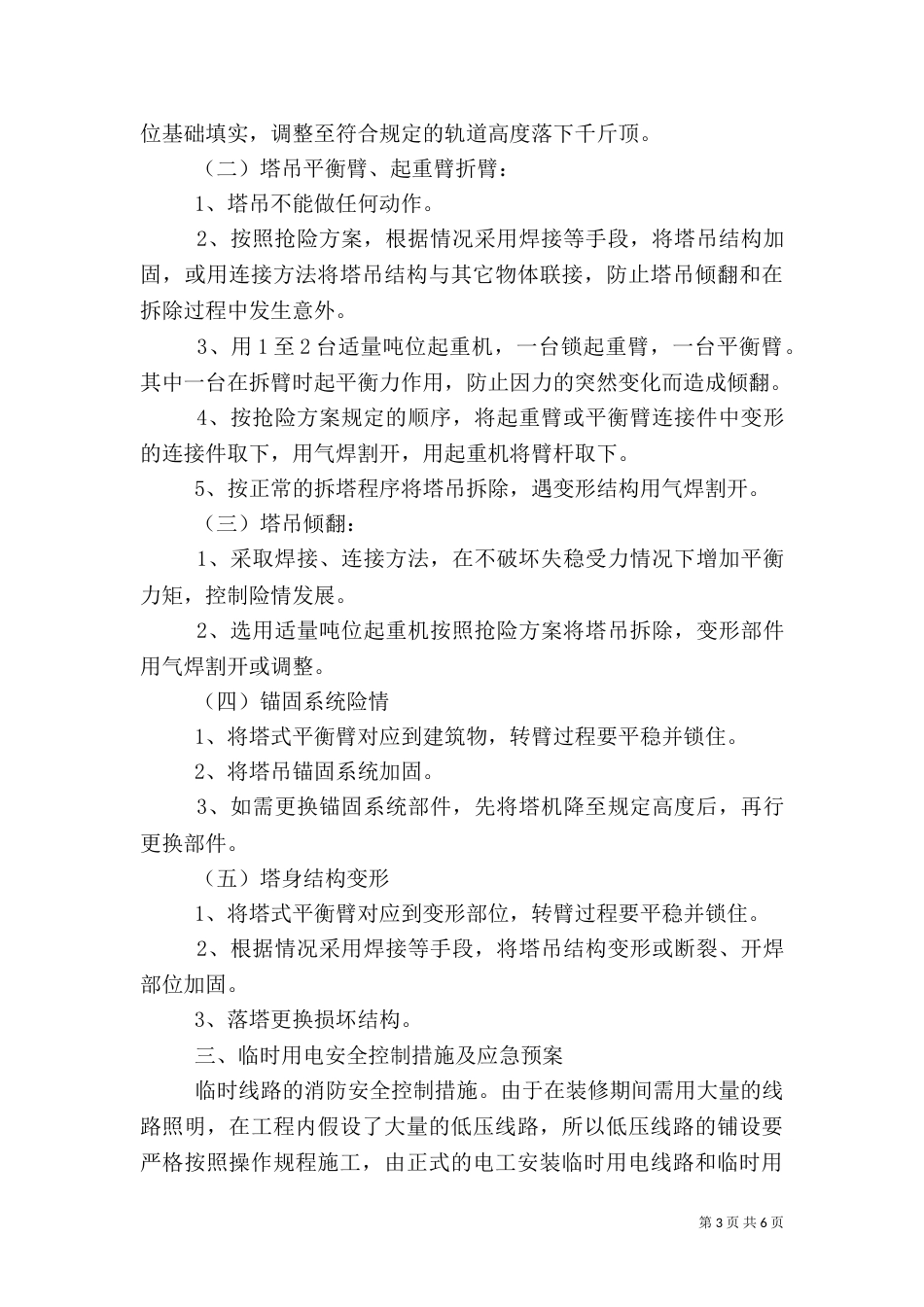 重大危险源管理方法及应急预案的实施（二）_第3页