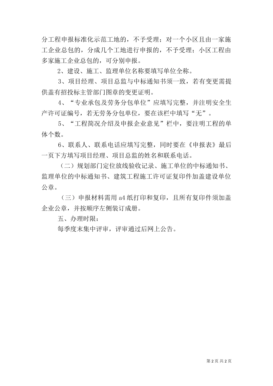 标准化示范工地汇报材料（一）_第2页