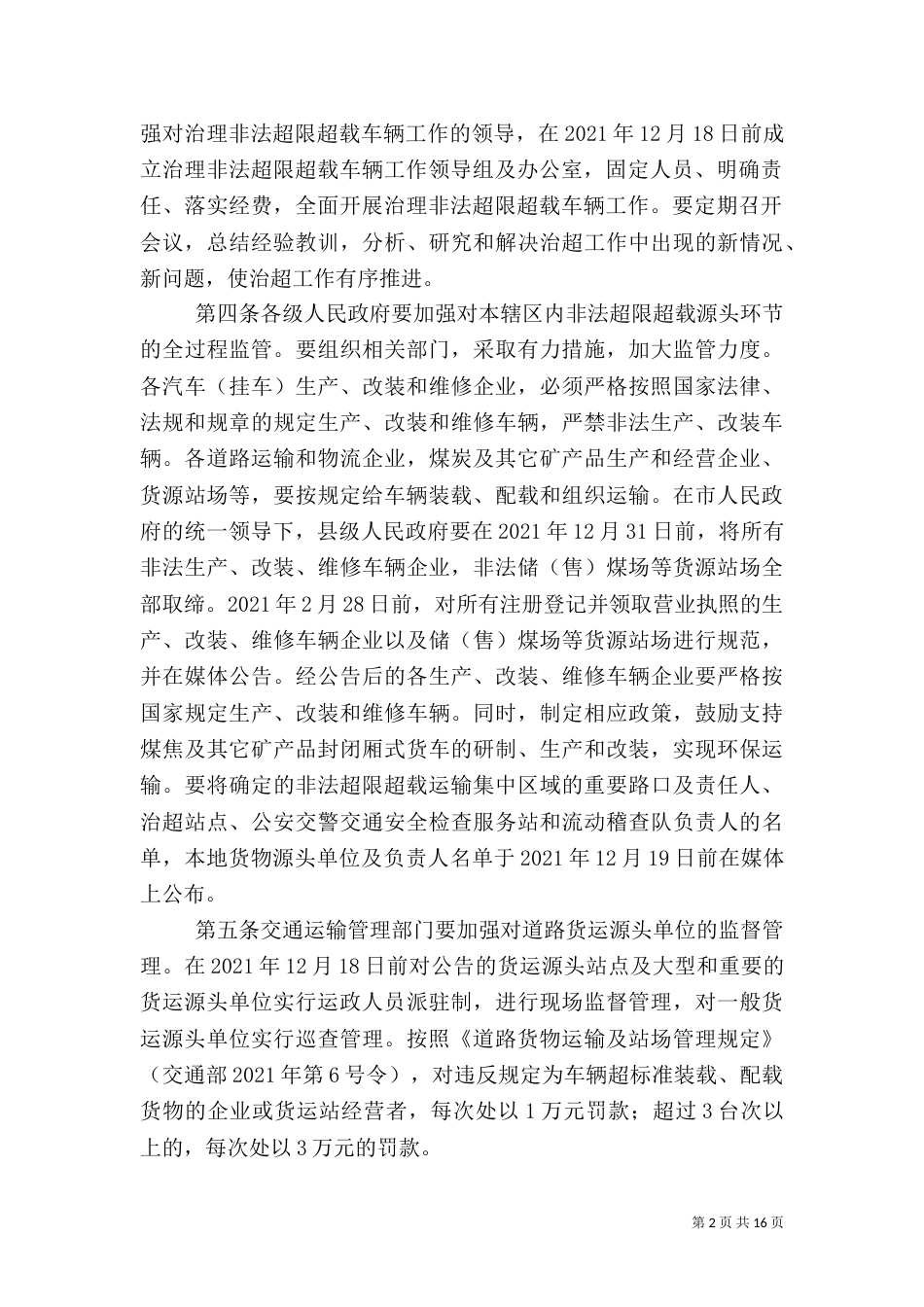 治理非法超限超载车辆应急预案_第2页