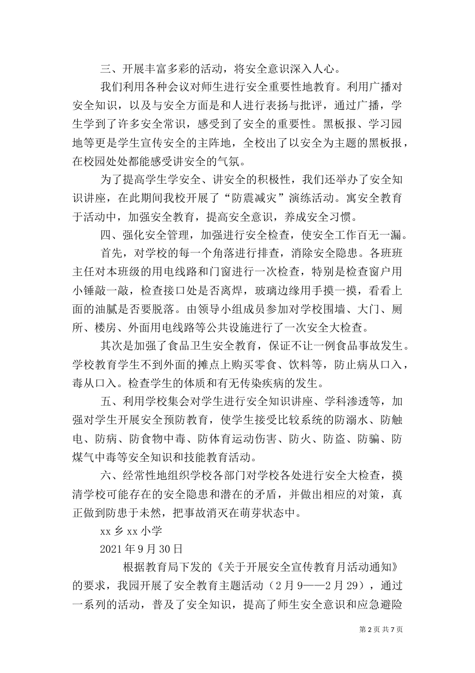 安全教育月活动总结(二)3_第2页