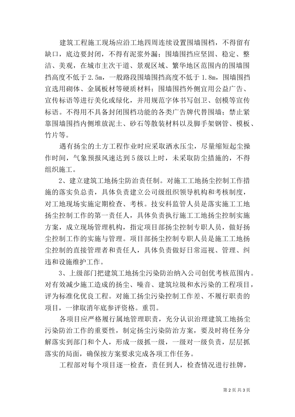 对建筑施工现场扬尘污染的整治措施（二）_第2页