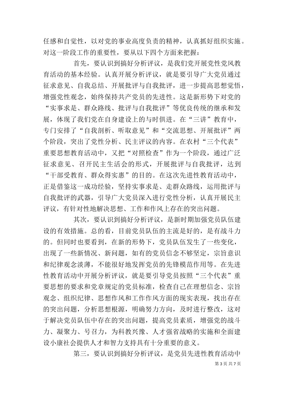 督导组组长在动员会上的讲话（三）_第3页