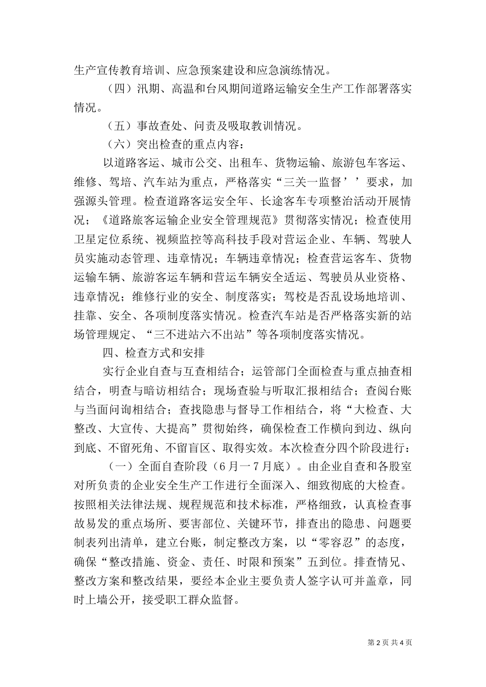 运输行业安全生产实施方案_第2页
