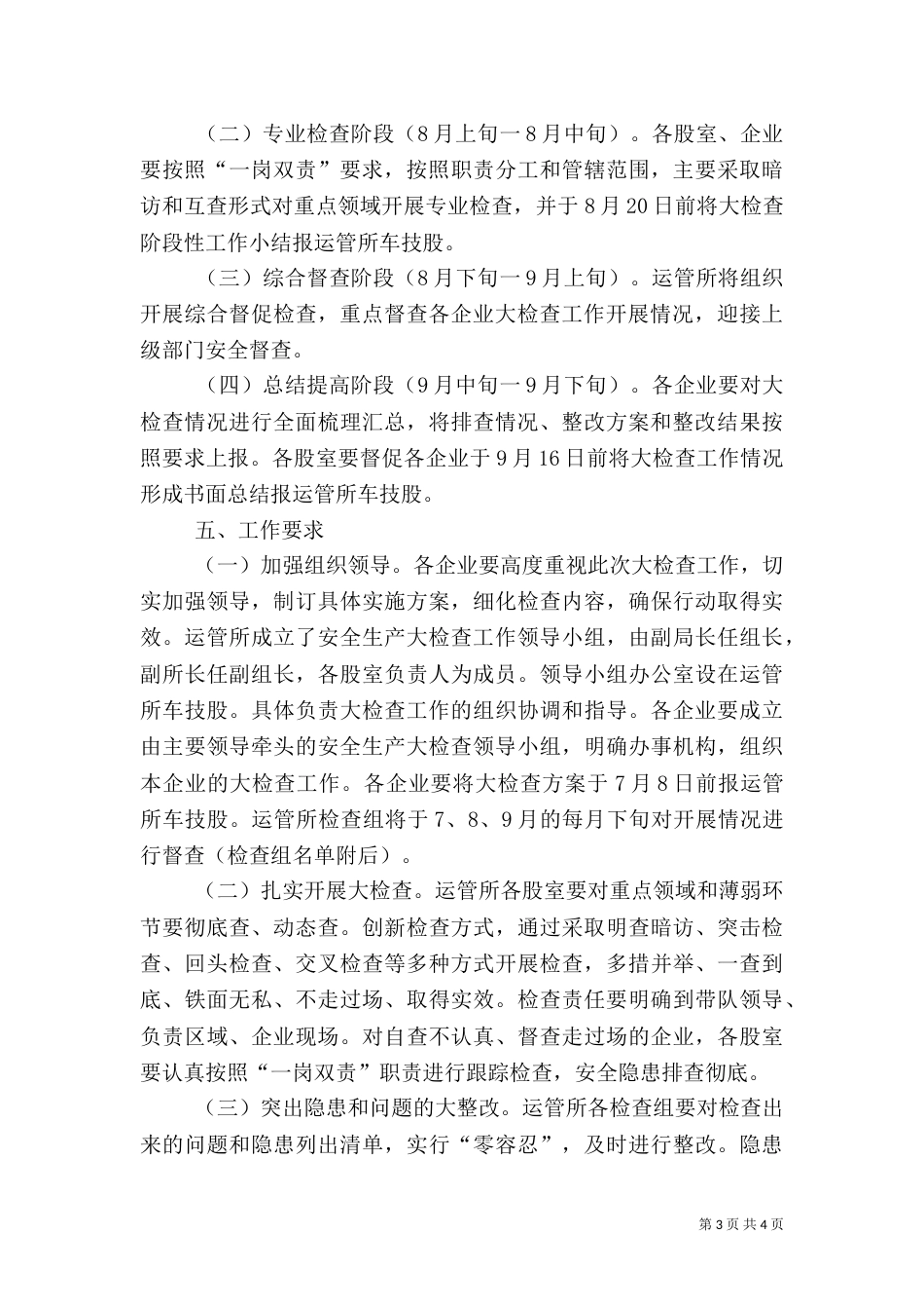 运输行业安全生产实施方案_第3页