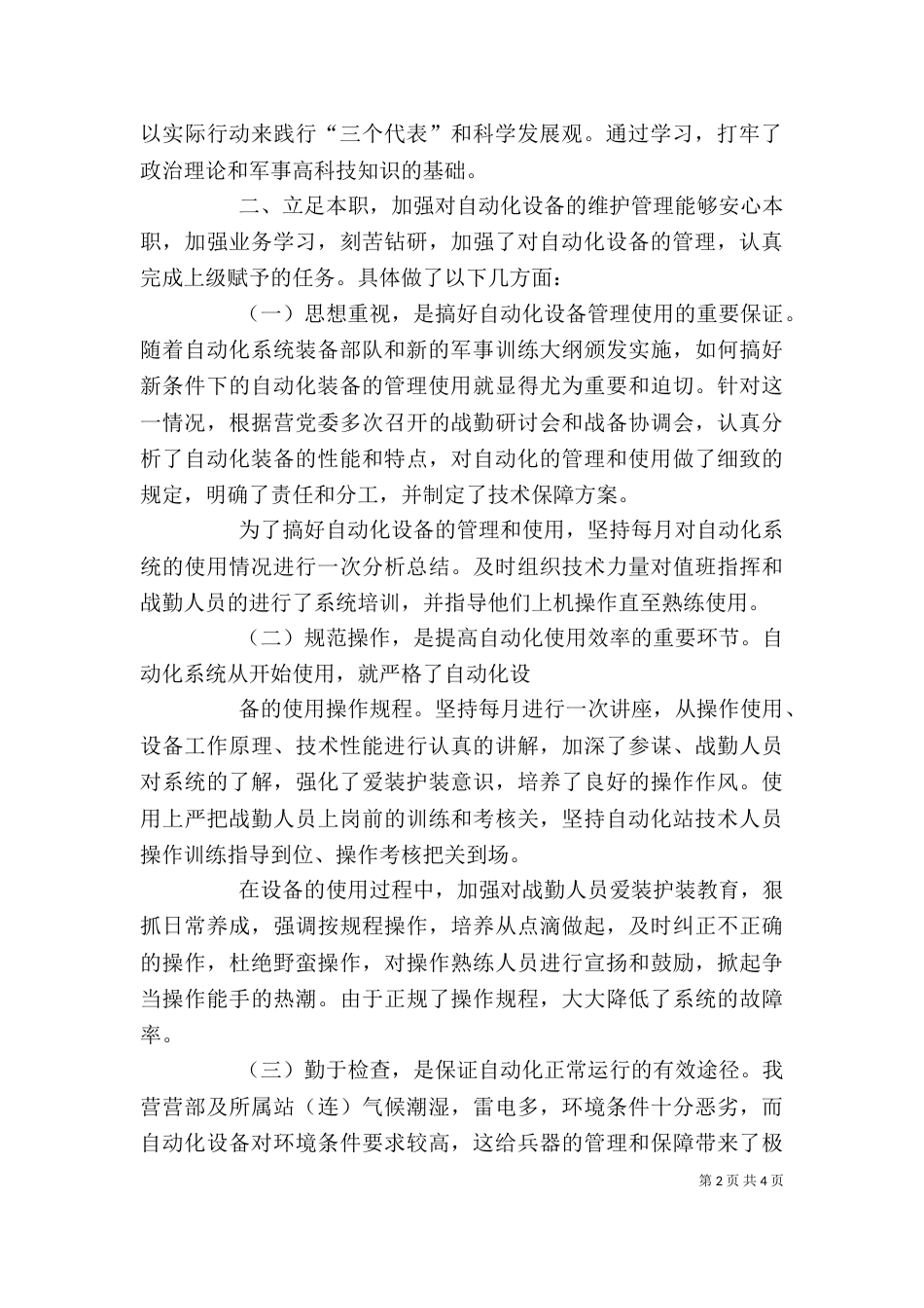 杨波述职报告（四）_第2页