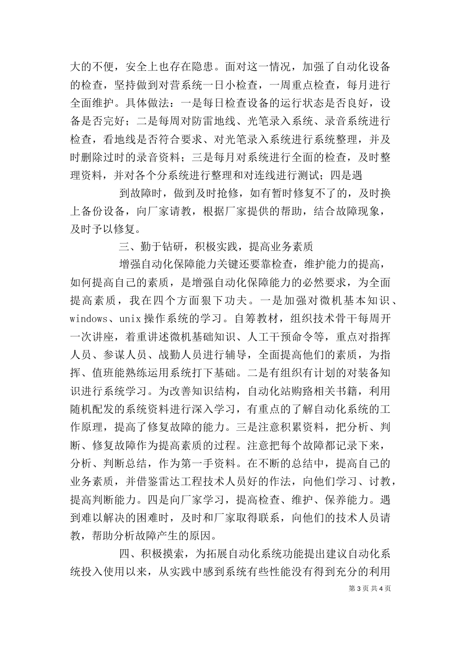 杨波述职报告（四）_第3页