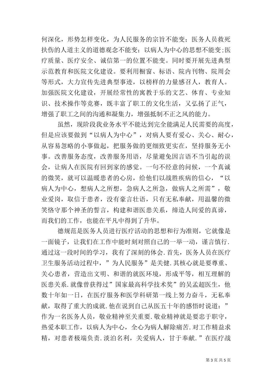 医德医风建设活动学习心得体会（二）_第3页