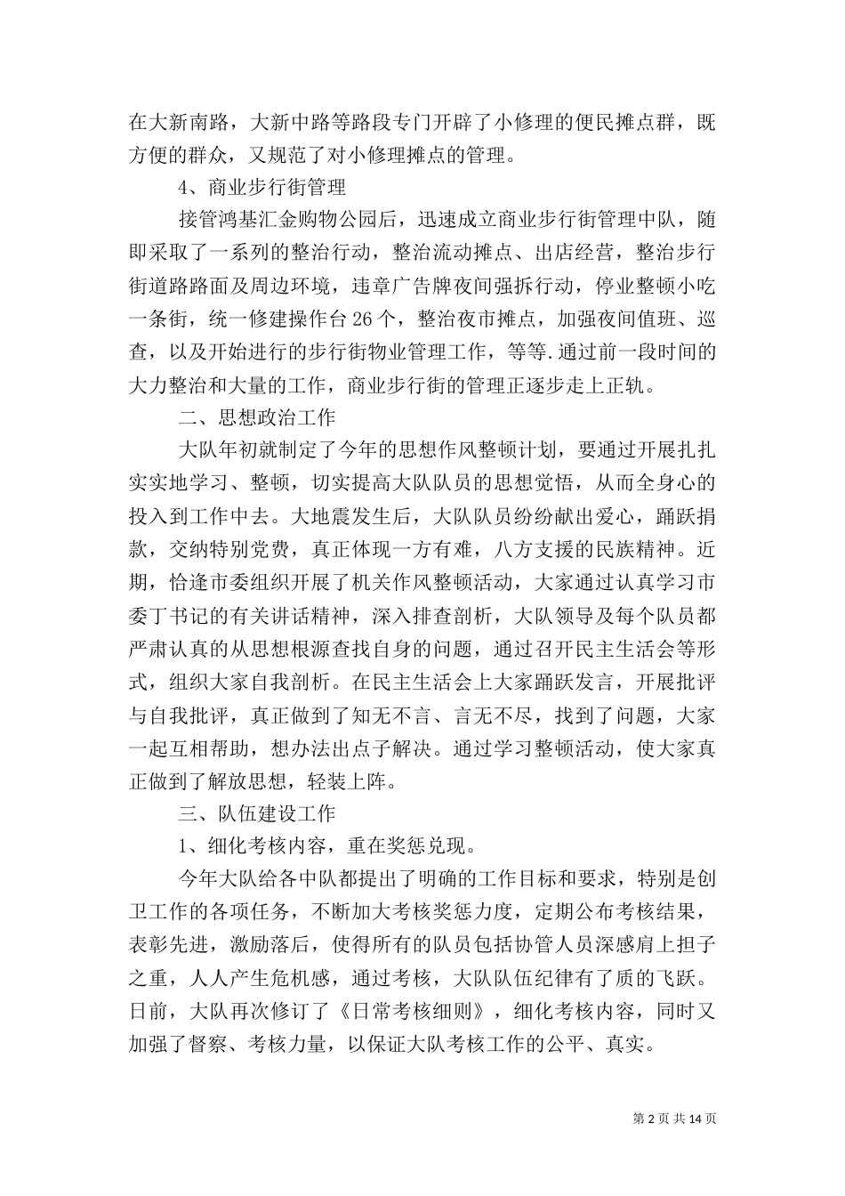 城管大队工作总结4篇_第2页