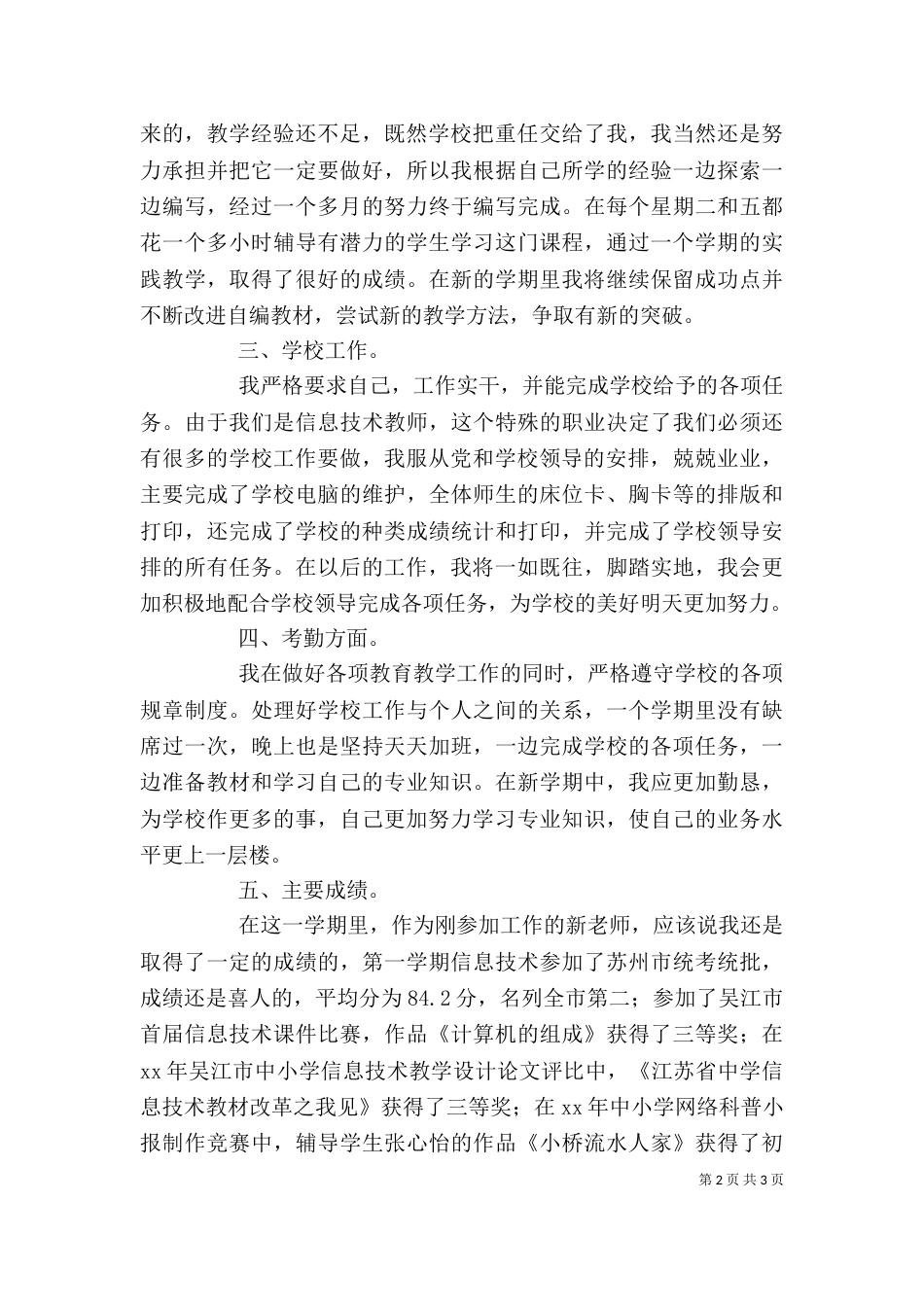 优秀个人工作总结范文 -总结_第2页