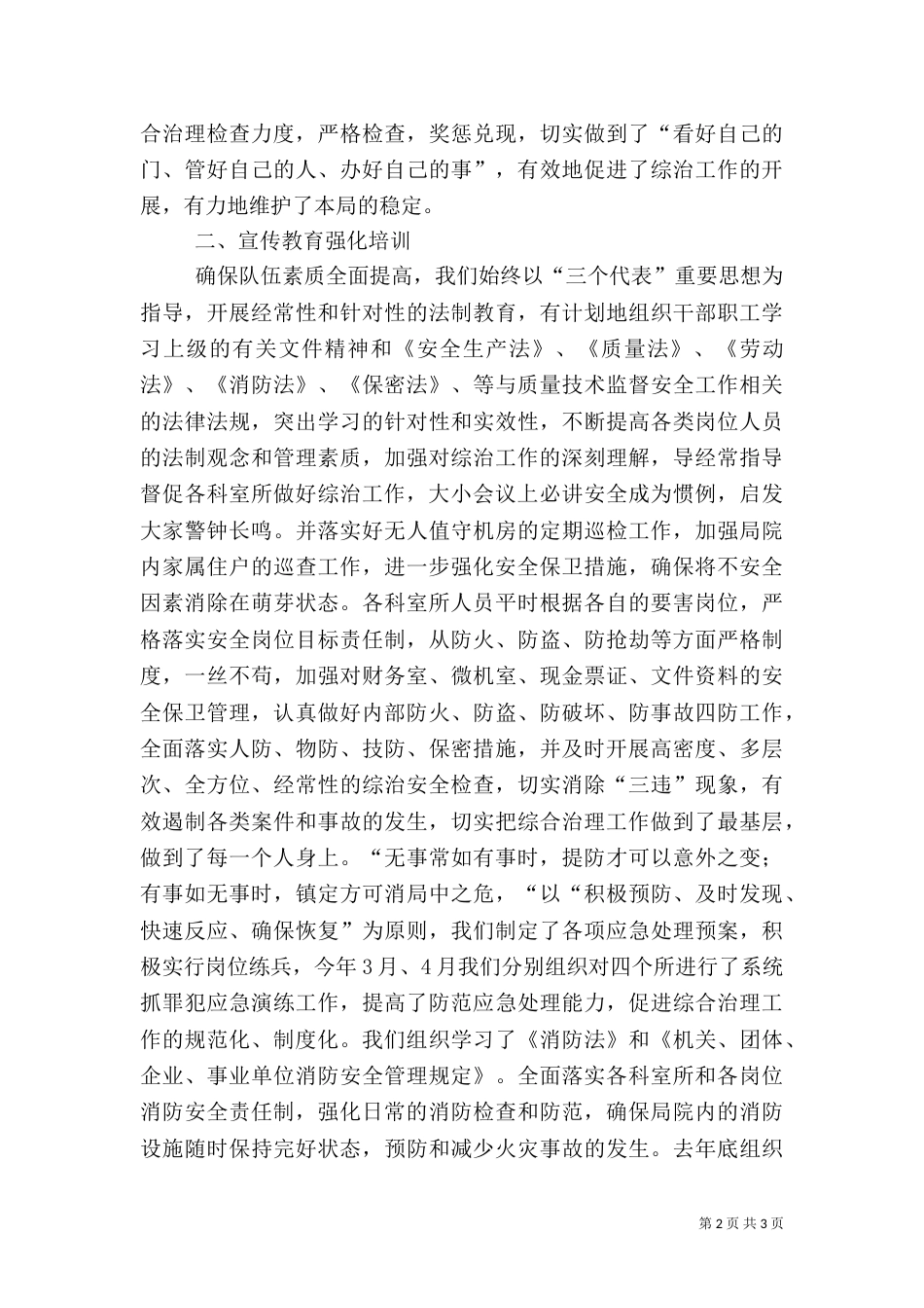 质监局综合治理工作半年小结范文（一）_第2页