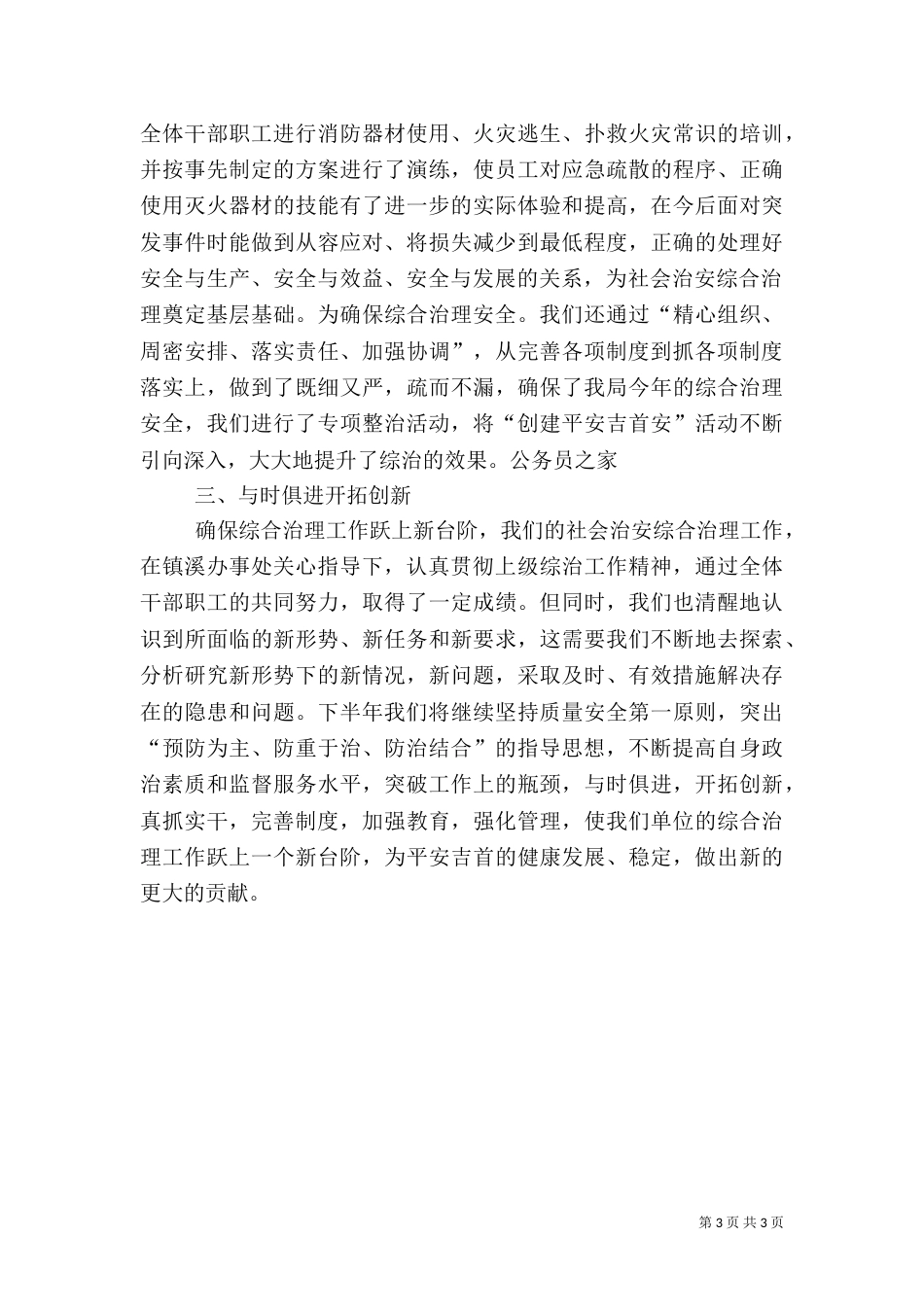 质监局综合治理工作半年小结范文（一）_第3页