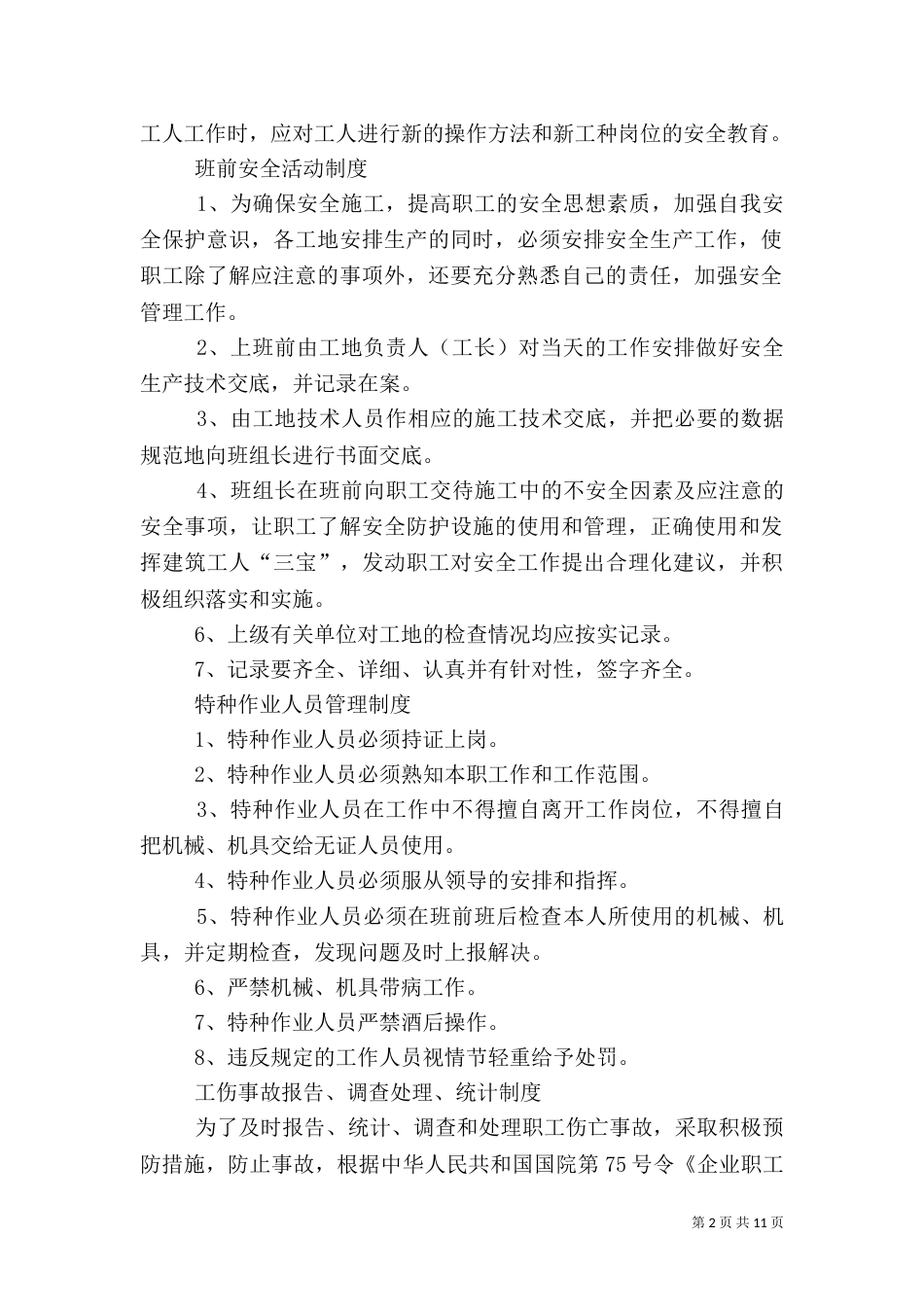 建筑安全生产管理制度（五）_第2页