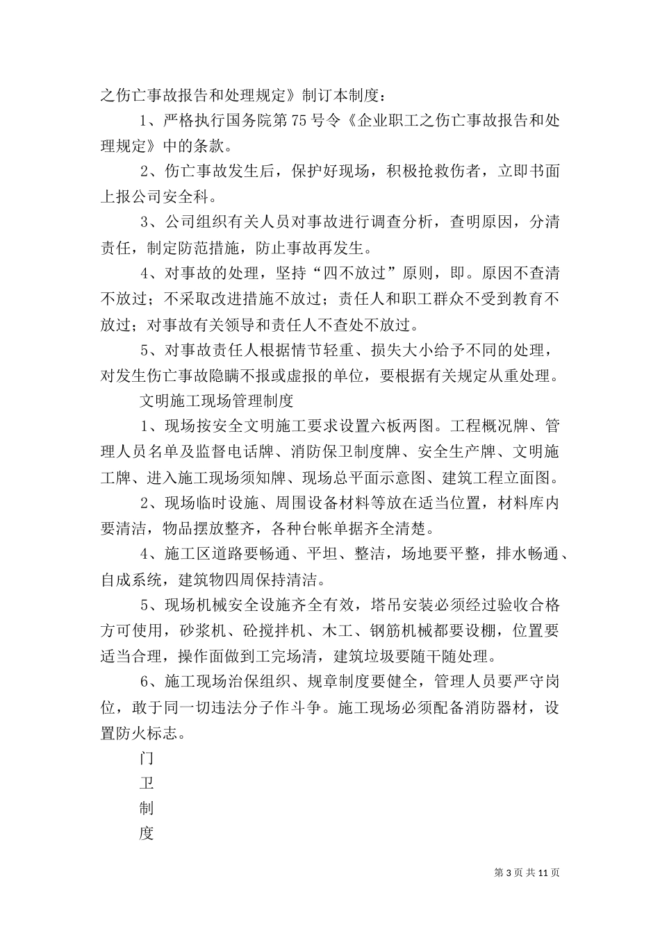 建筑安全生产管理制度（五）_第3页
